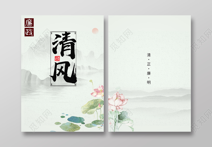 绿色简约清风水墨画册封面