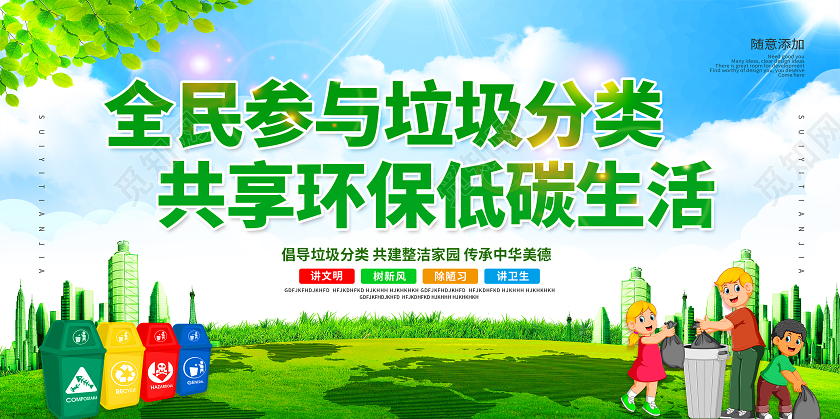 绿色垃圾分类全民参与垃圾分类共享环保低碳生活垃圾分类展板