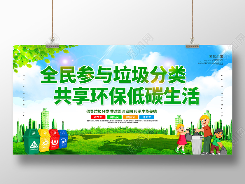 绿色垃圾分类全民参与垃圾分类共享环保低碳生活垃圾分类展板