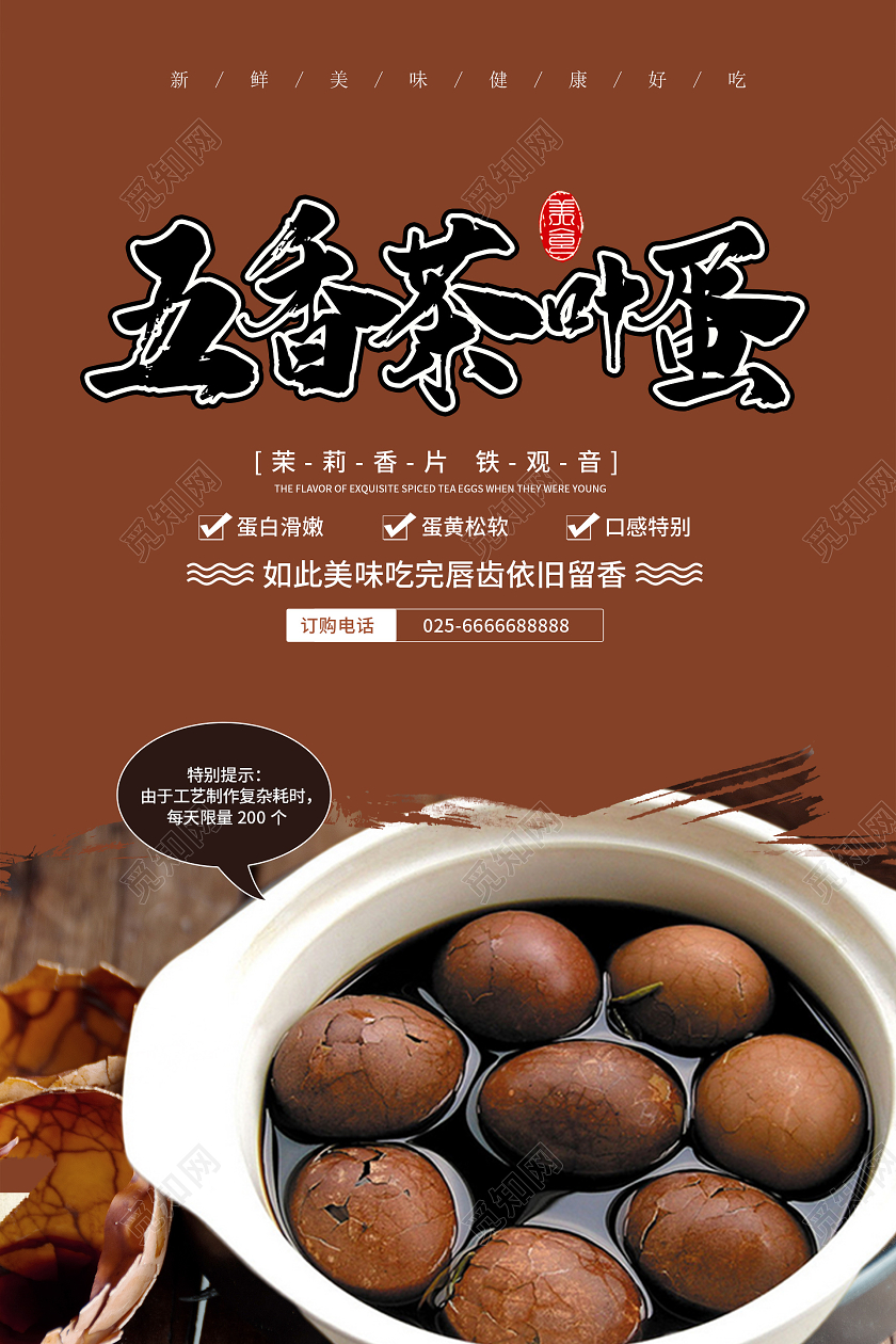 简约大气咖色系五香茶叶蛋早餐茶叶蛋美食宣传海报