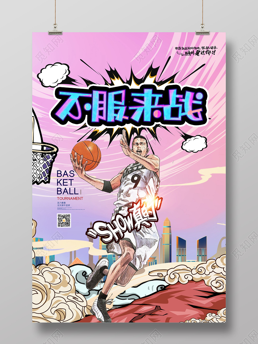 粉色国潮风不服来战篮球活动海报