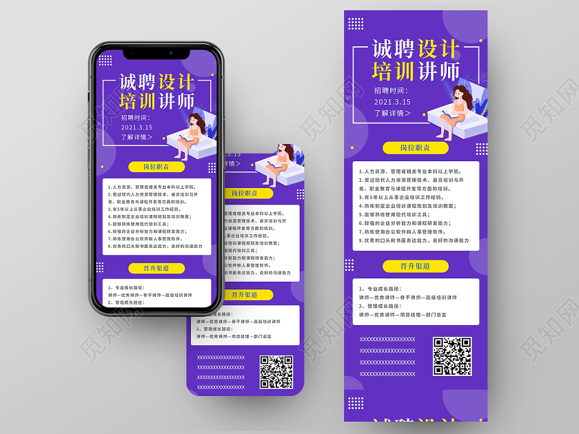 紫色卡通诚聘设计培训讲师招聘长图
