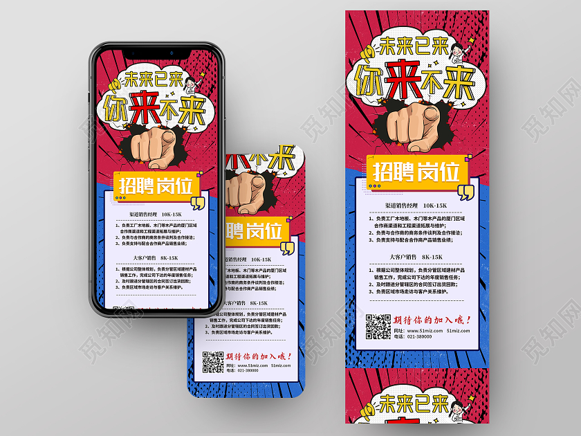 蓝色卡通你来不来招聘长图
