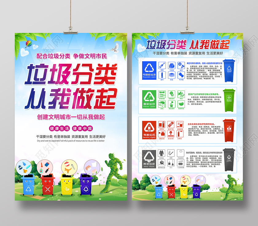 2020垃圾分类从我做起海报设计