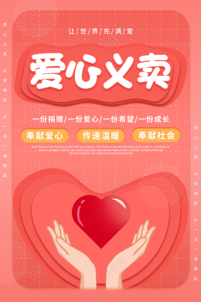 粉色简约爱心义卖公益海报