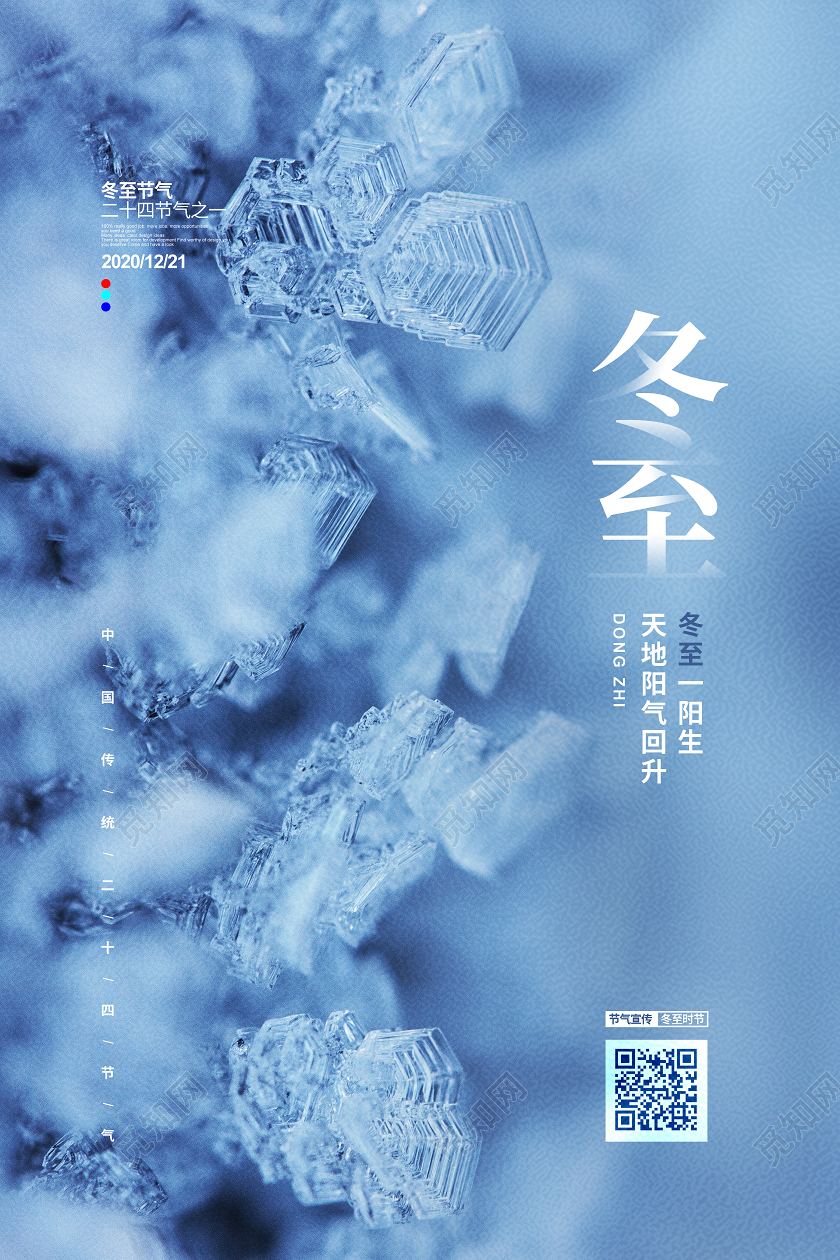 蓝色简约二十四节气冬至宣传海报设计