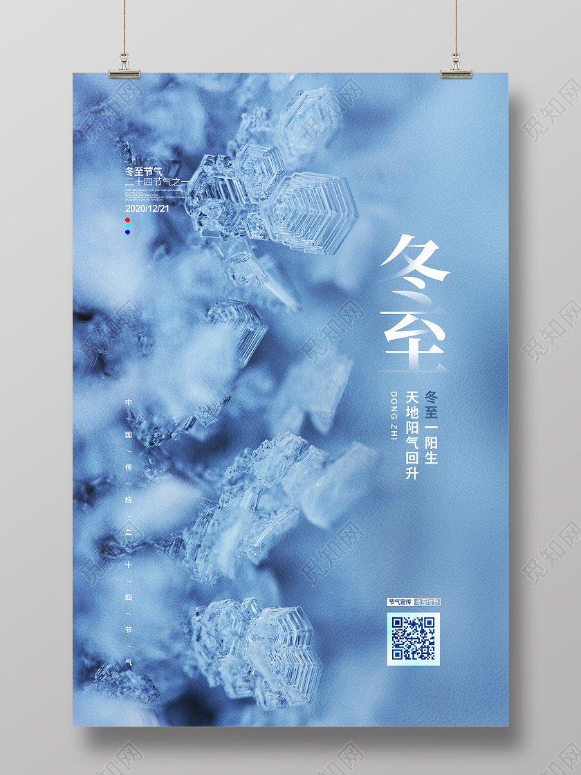 蓝色简约二十四节气冬至宣传海报设计