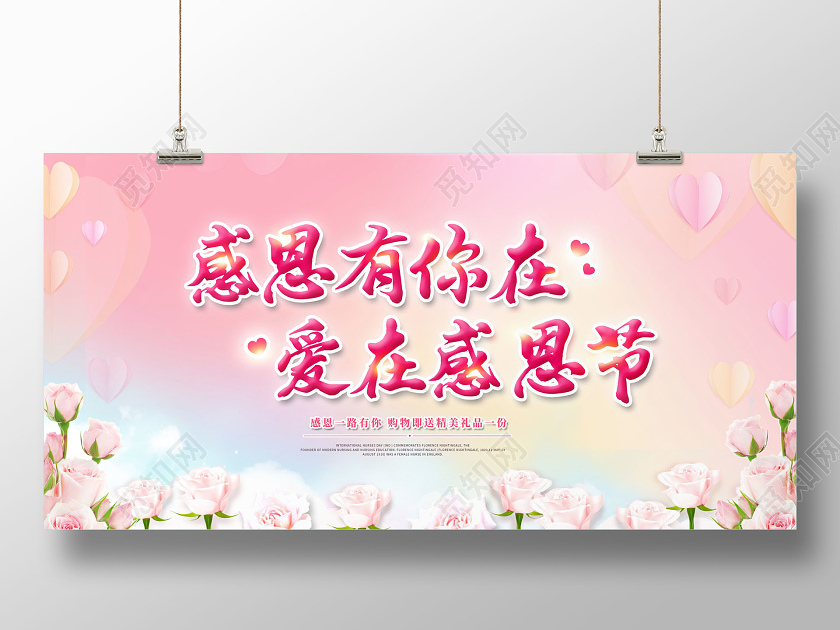 感恩有你在爱在感恩节感恩节海报