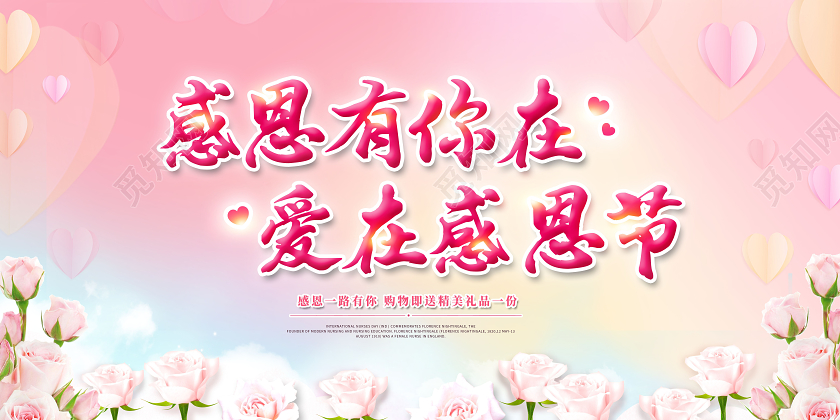 感恩有你在爱在感恩节感恩节海报