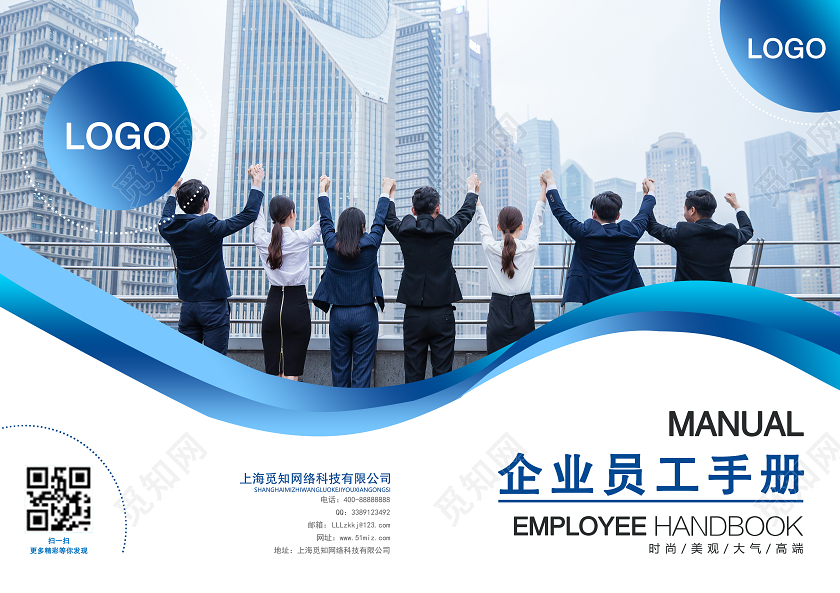 蓝色渐变企业员工手册画册封面