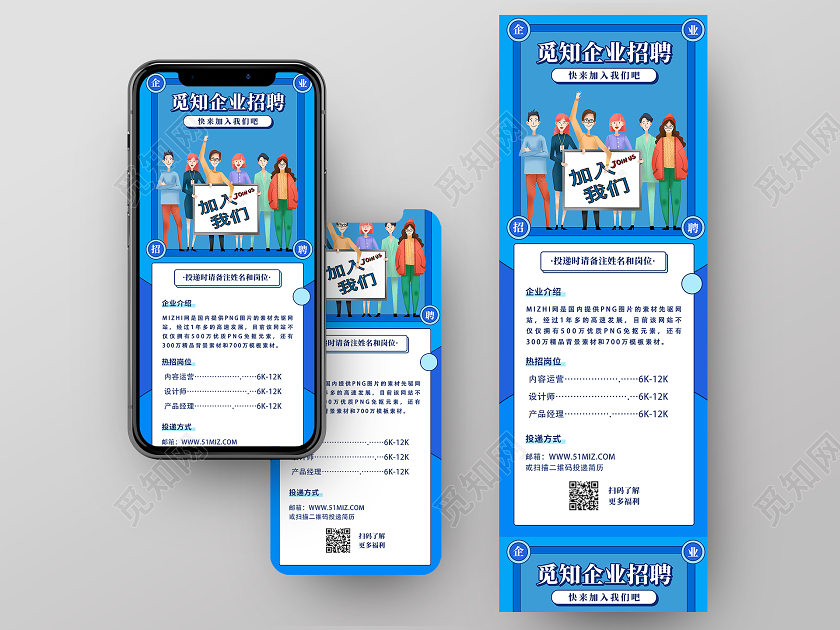 蓝色卡通企业招聘招聘长图