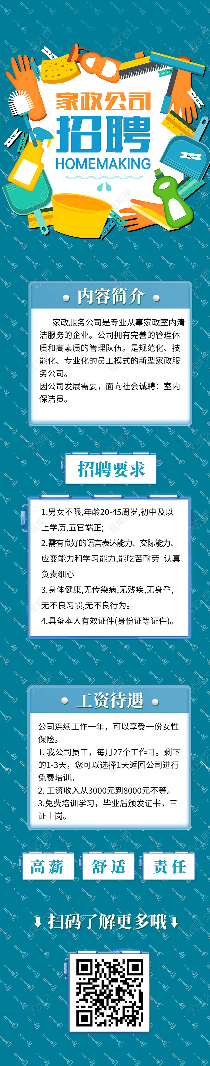 蓝色卡通家政公司招聘招聘长图