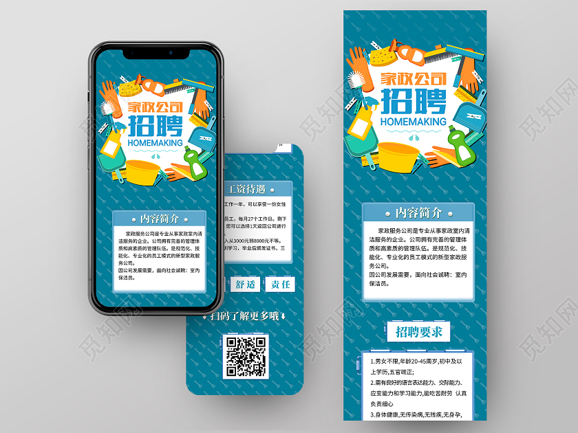 蓝色卡通家政公司招聘招聘长图