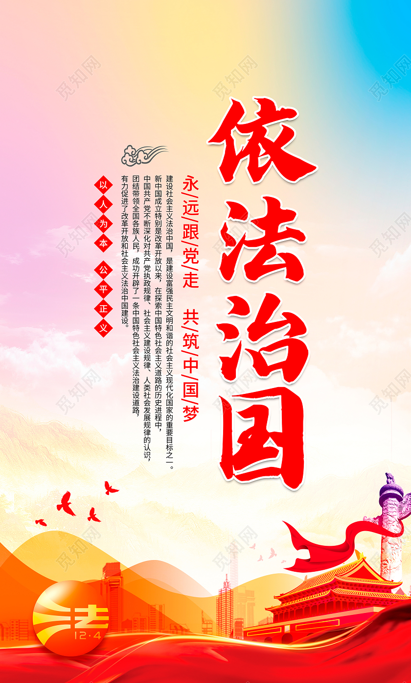 浅色简约法制教育海报