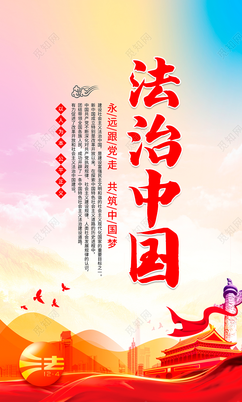 浅色简约法制教育海报