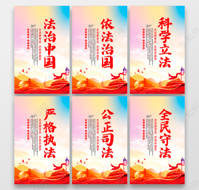 浅色简约法制教育海报