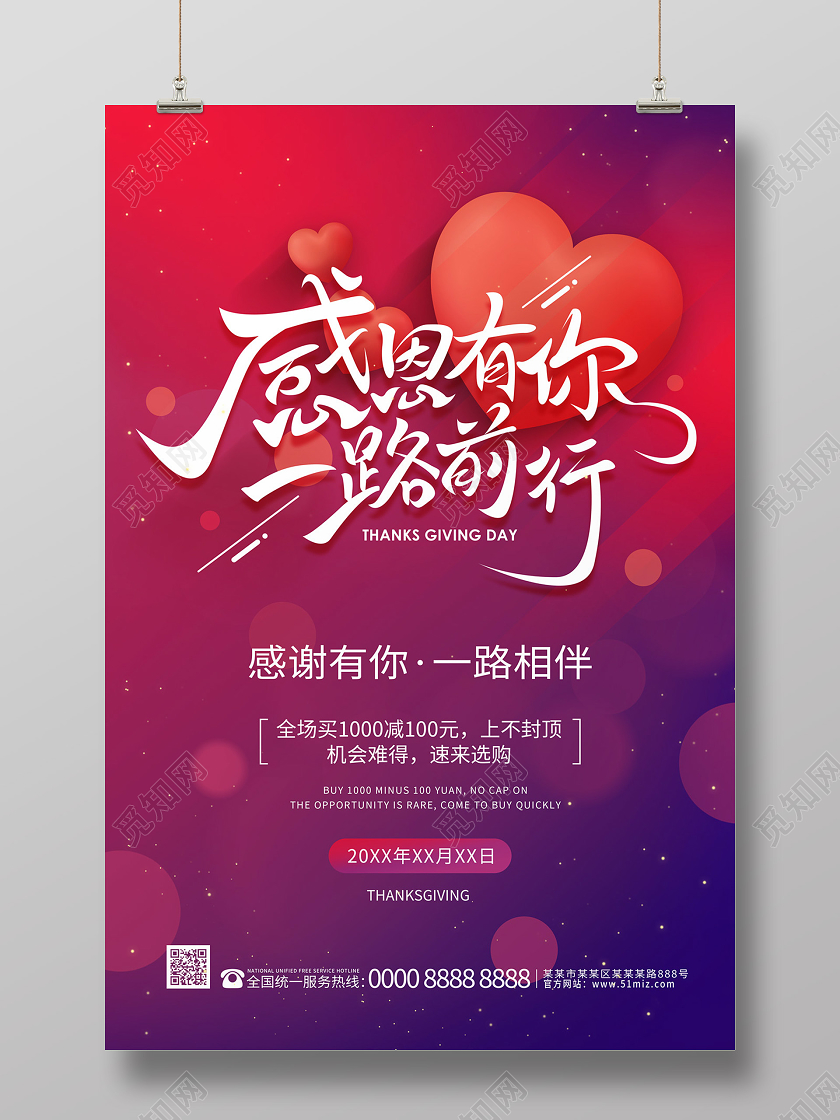 红蓝渐变浪漫感恩有你一路前行感恩节促销海报