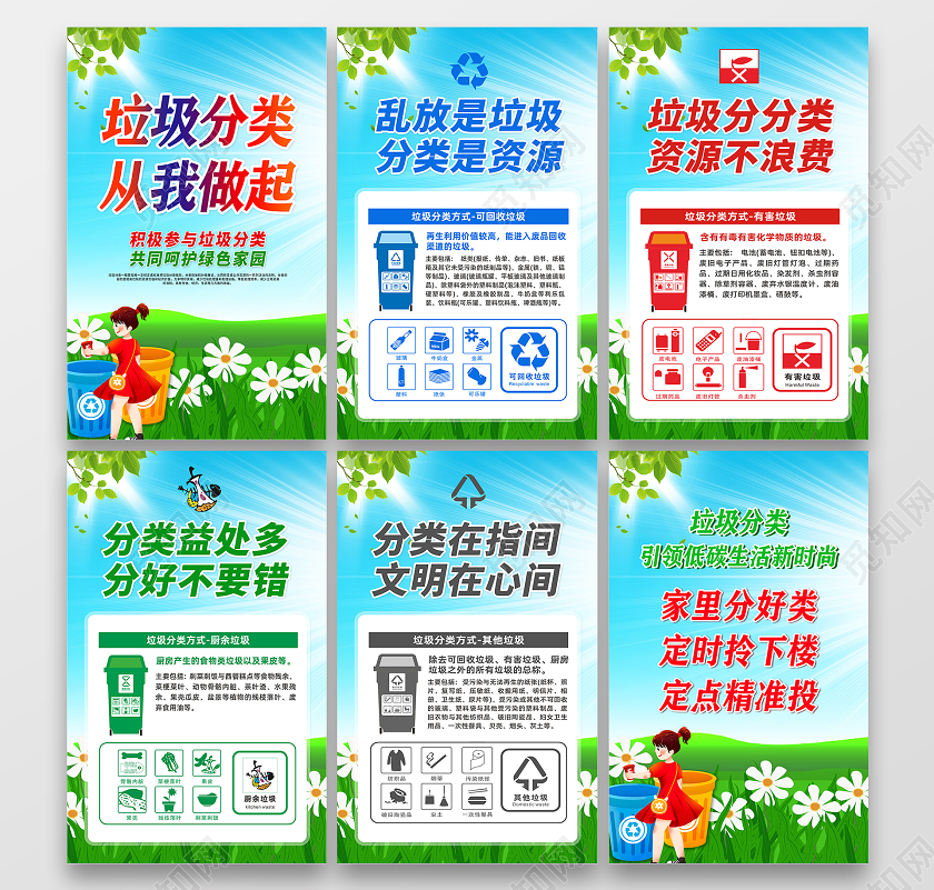 绿色垃圾分类从我做起垃圾分类海报套图