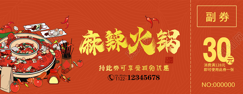 红色手绘麻辣火锅代金券优惠券