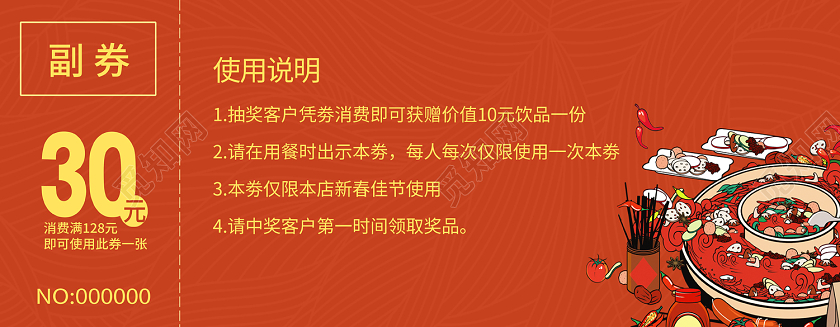 红色手绘麻辣火锅代金券优惠券