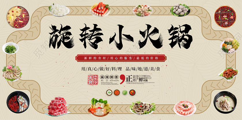 黄色实拍旋转小火锅海报