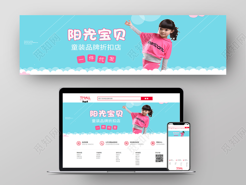 天蓝色条幅阳光宝贝童装专卖一件代发童装条幅