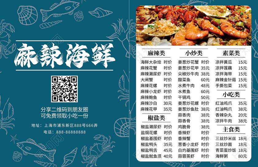 蓝色简约麻辣海鲜海鲜菜单宣传单