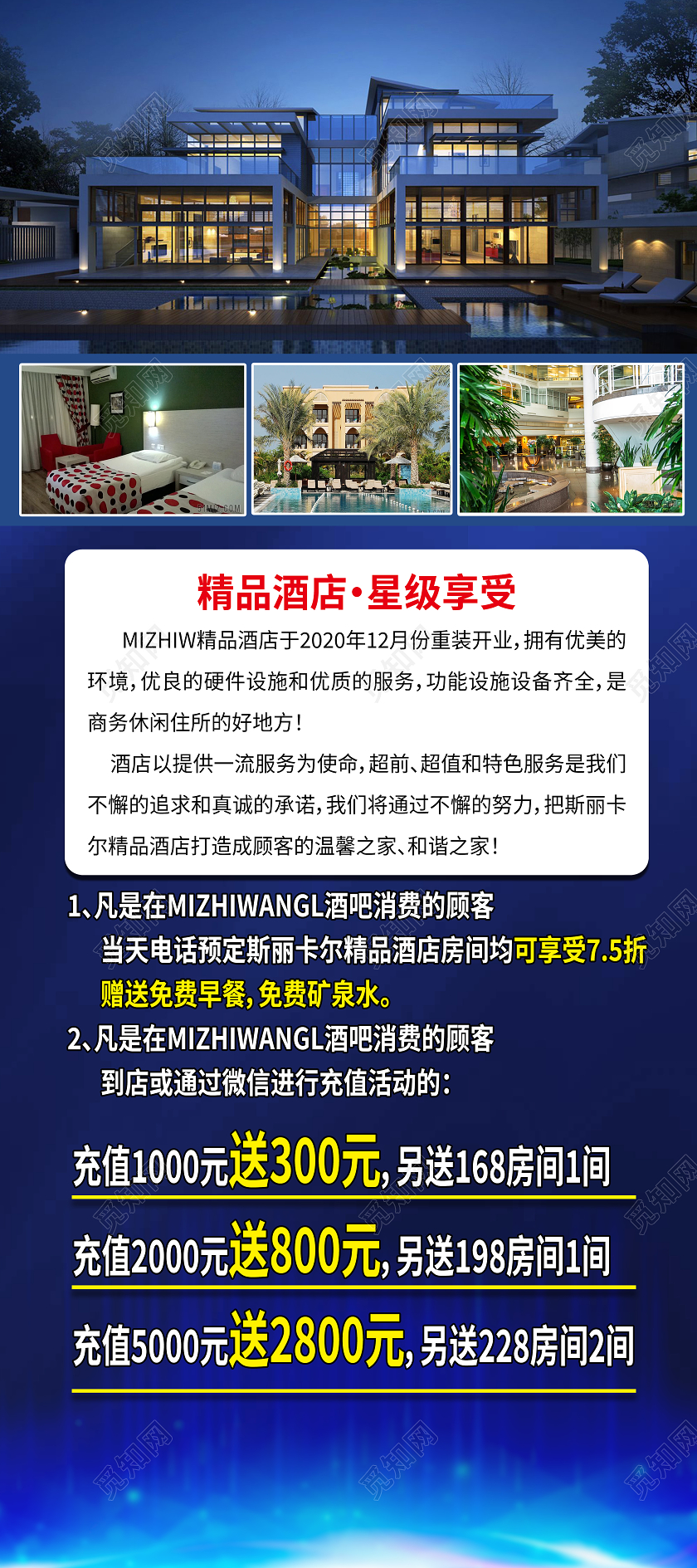 蓝色简约精品酒店星级享受酒店展架易拉宝