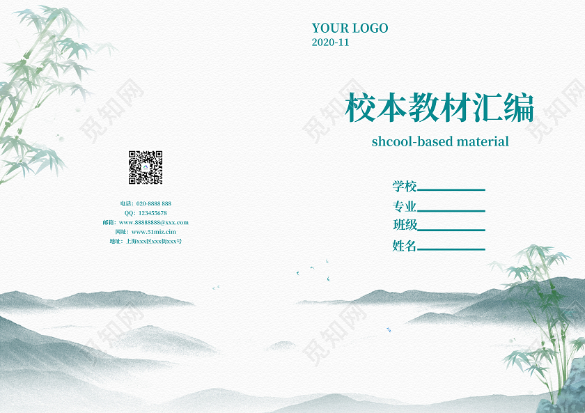 绿色简约时尚大气中国风校本作业汇编实践作业封面宣传画册封面