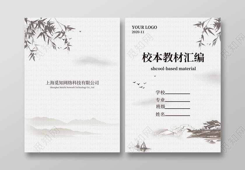 棕色中国风水墨画校本作业汇编实践作业封面画册封面