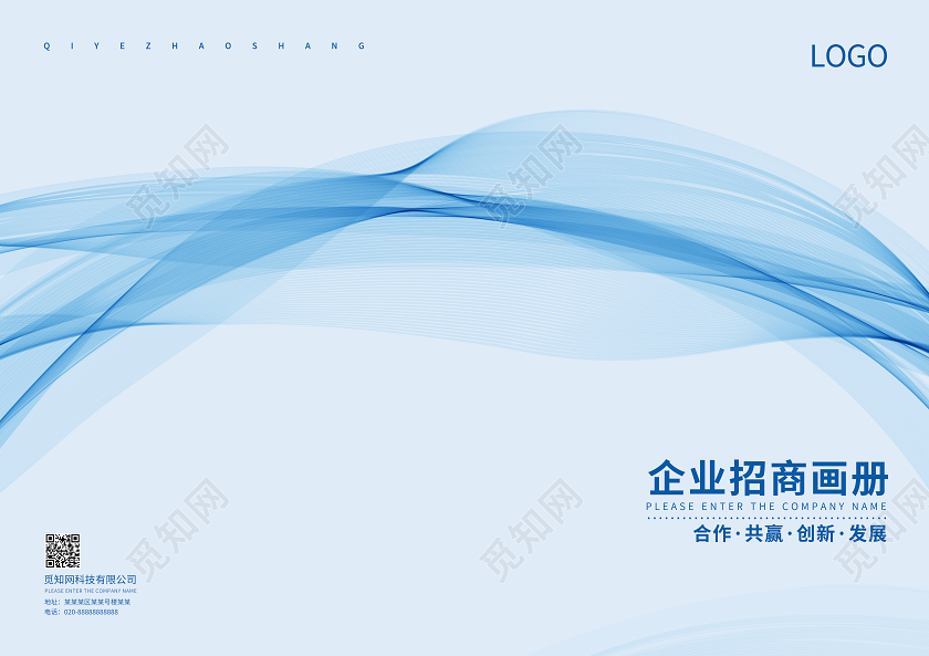 蓝色商务线条企业招商画册品牌