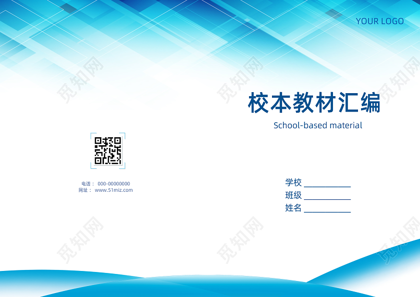 蓝色清新纹理校本素材实践作业封面画册封面