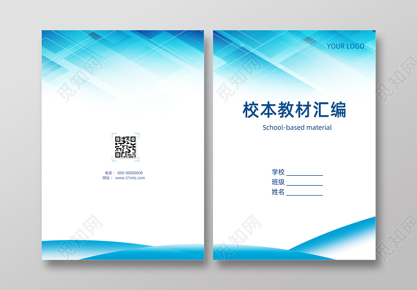 蓝色清新纹理校本素材实践作业封面画册封面