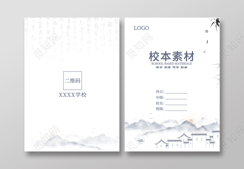 灰色山水校本素材实践作业封面画册封面