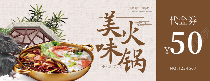 火锅代金券设计图片