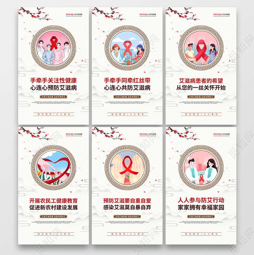 浅色简约世界艾滋病宣传海报套图