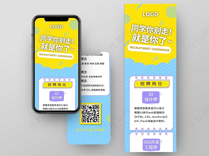 黄蓝色简洁大气同学你别走就是你了招聘长图手机ui长图