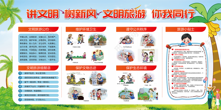 蓝色卡通倡导绿色出行提倡文明旅游公益广告展板