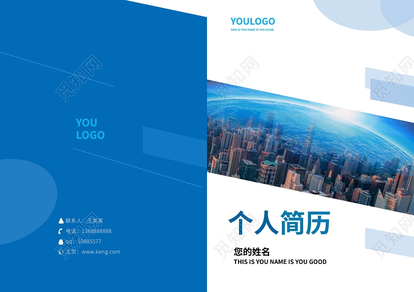 蓝色简洁大气个人简历封面设计