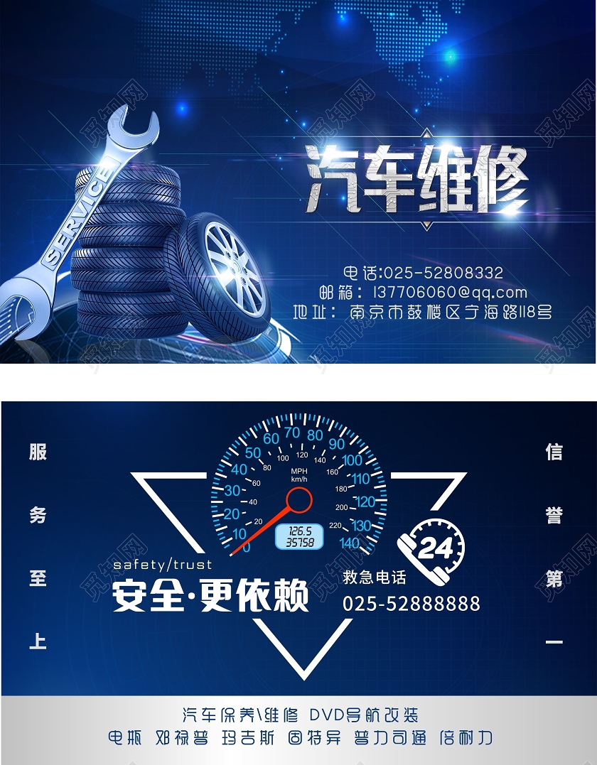 蓝色时尚汽车维修汽车维修名片
