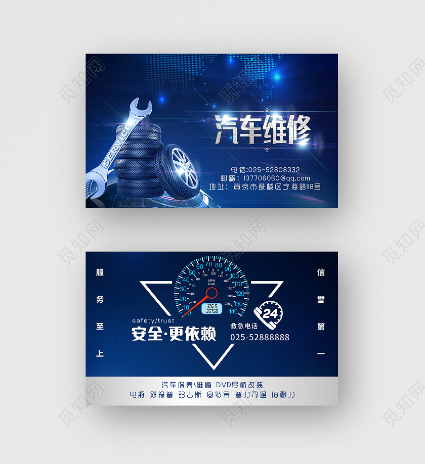 蓝色时尚汽车维修汽车维修名片