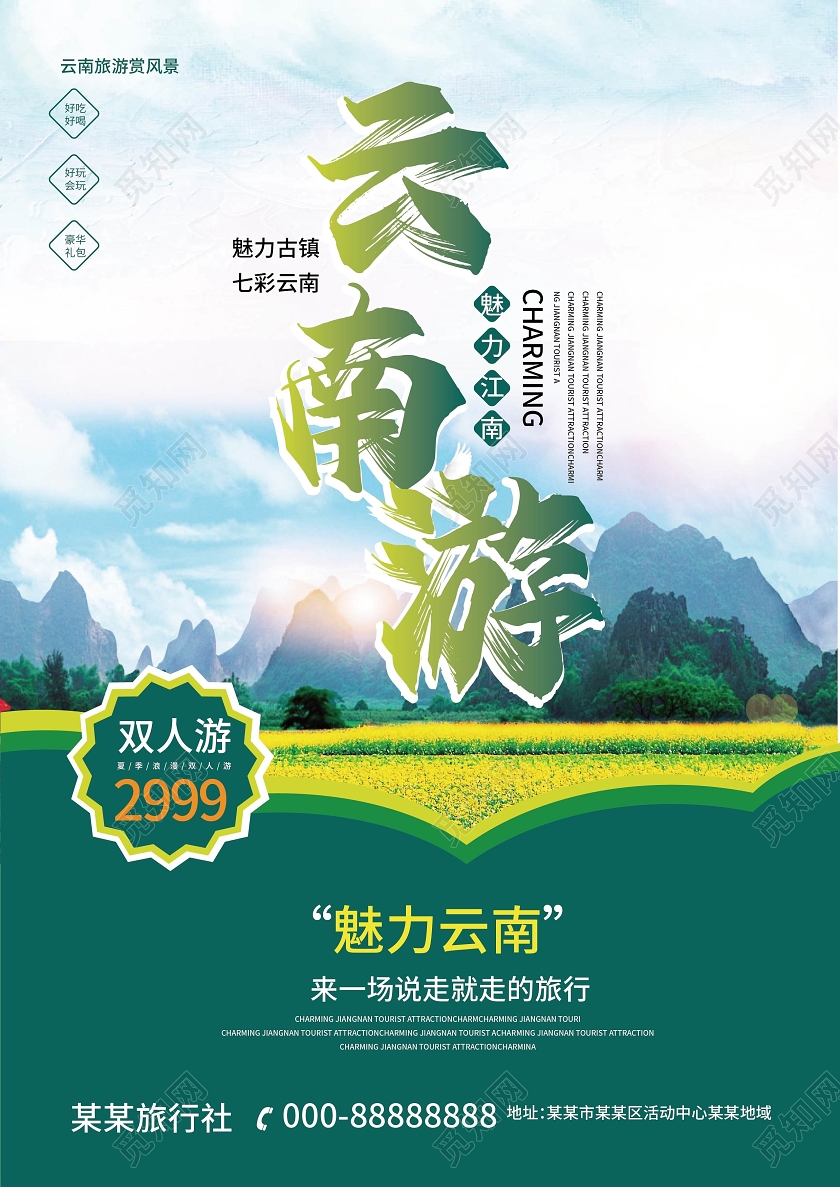 深绿是小清新云南游旅游宣传单DM单设计