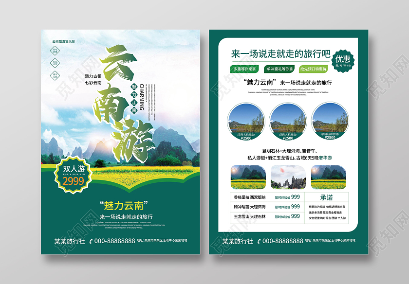 深绿是小清新云南游旅游宣传单DM单设计