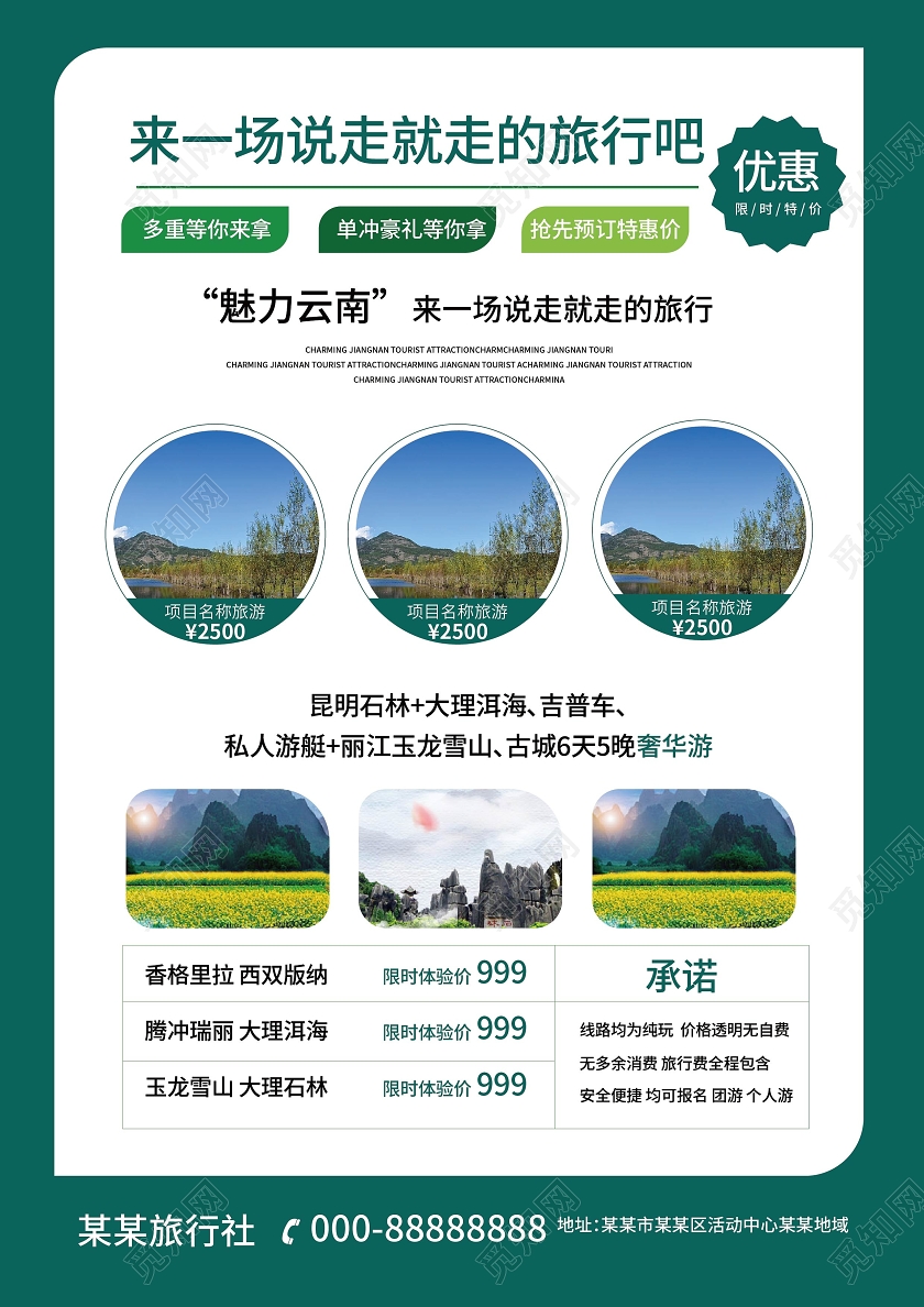 深绿是小清新云南游旅游宣传单DM单设计