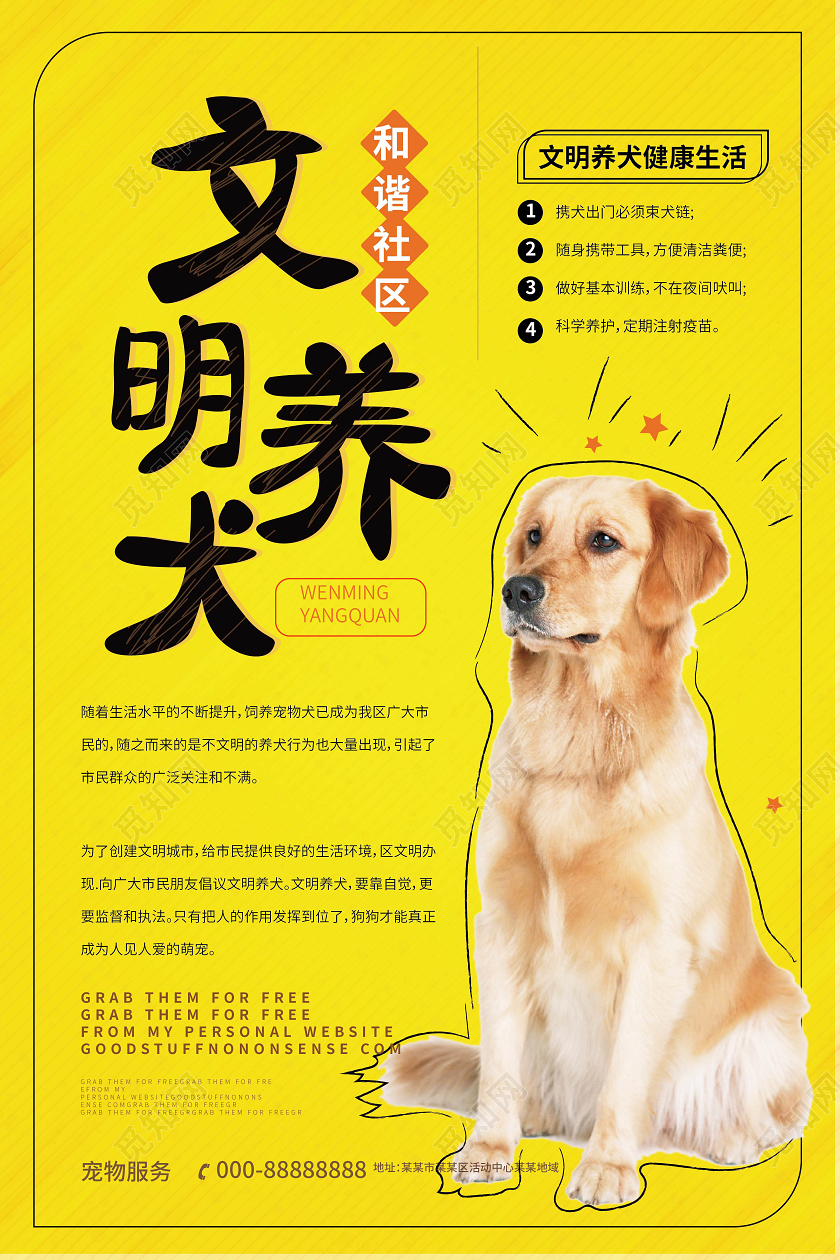 黄颜色可爱简洁文明养犬宣传海报设计