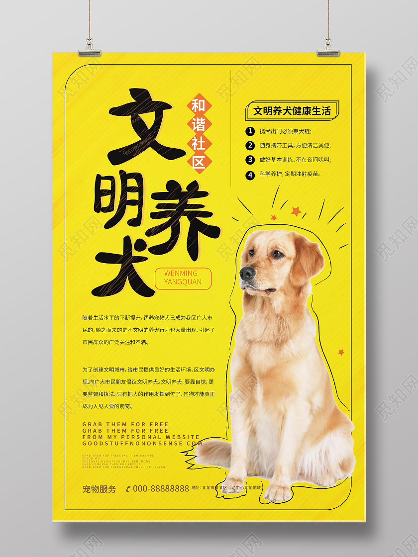 黄颜色可爱简洁文明养犬宣传海报设计
