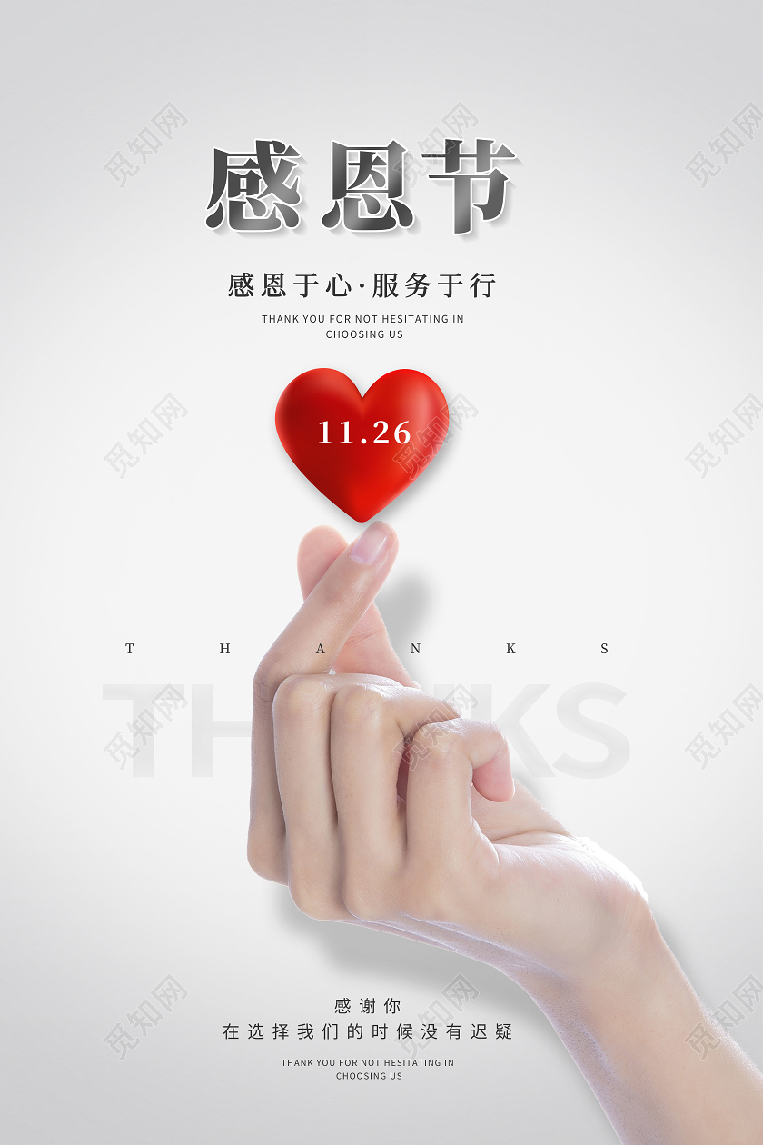 简约感恩节感恩宣传海报
