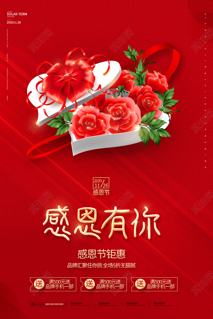 感恩有你感恩节海报