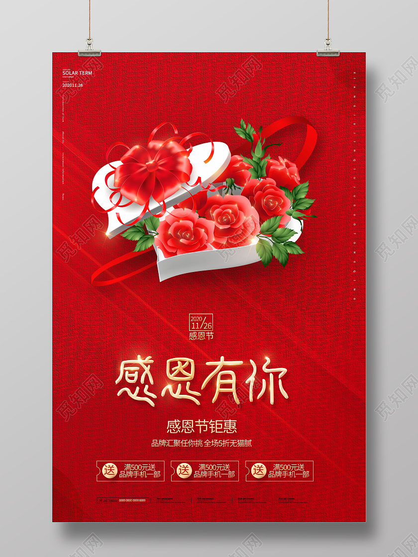 感恩有你感恩节海报