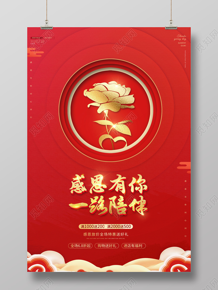 感恩有你一路陪伴感恩节海报